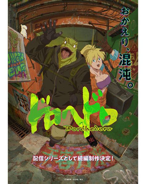 dorohedoro sequel announced   key visual featuring kaiman