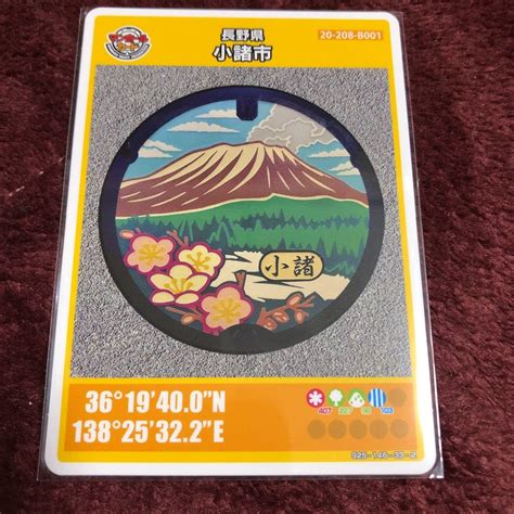 【未使用】マンホールカード 長野県小諸市初期ロット001の落札情報詳細 ヤフオク落札価格検索 オークフリー