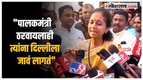 Supriya Sule दिल्लीची अदृश्य शक्ती महाराष्ट्र चालवतेय सुप्रिया सुळेंचा राज्य सरकारवर