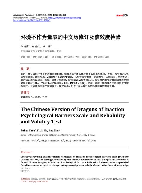 PDF The Chinese Version Of Dragons Of Inaction Psychological Barriers