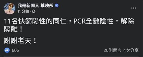 壹電視11人快篩陽性 Pcr檢驗結果全部出爐 生活 中時新聞網