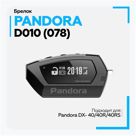 Брелок ж/к D010 (078) для Pandora DX-40 50 57R 70 90 6Х 9Х 90В X-3010 ...
