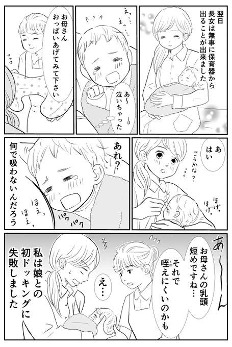 母乳に翻弄された新米ママの話（2 9） 峯鳥子のエッセイ漫画 さんのマンガ ツイコミ 仮