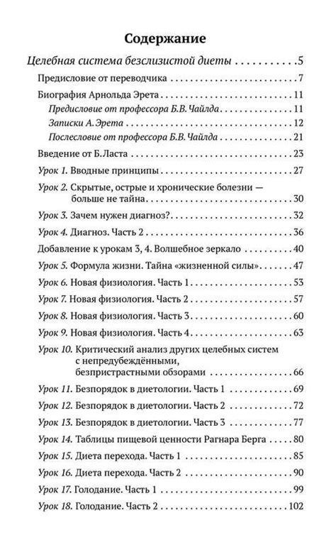 Безслизистая Диета Арнольда Эрета Читать — Похудение Диета Правильное ...