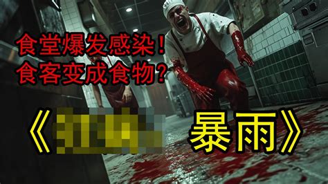 丧尸？瘟疫？食物中毒？食堂上演人吃人 Ai漫画《狂笑病：暴雨篇》第一集 Youtube