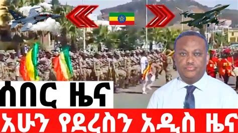 Ethiopia News Ethiopia Today News Mar Youtube