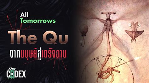 The Qu คออะไร All Tomorrows The Codex YouTube