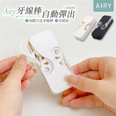 【airy】自動彈出牙線收納盒 Pchome 24h購物