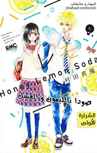 🍋 Honey Lemon Soda 🍋 Wiki امبراطورية الأنمي Amino