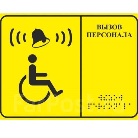 Тактильная табличка кнопки вызова персонала шрифт Брайля, в наличии ...