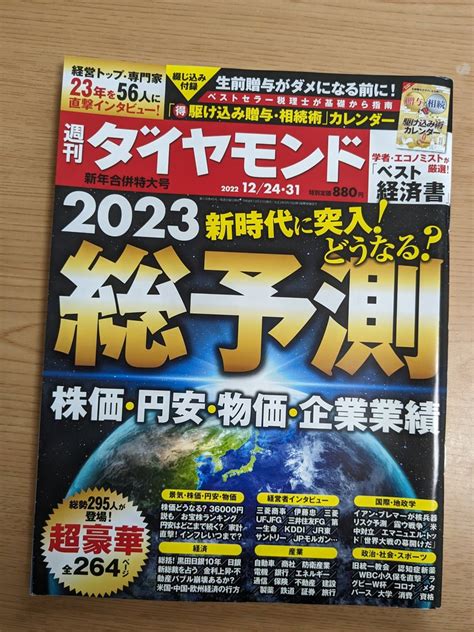 🌸挑戦412🌸2023年総予測〘読書〙 挑戦・行動〘個の時代の挑戦〙｜4次元ポケットから秘密の道具を出す！