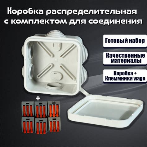 Коробка распределительная с комплектом для соединения #2 - купить по ...