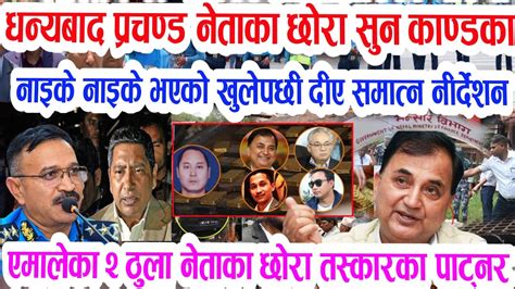 Breaking News Today Nepai News Aajako Taja Khabar Mukhya Samachar News