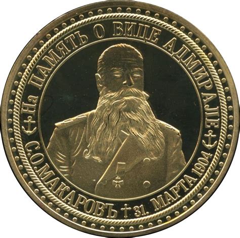 Token Stepan Makarov Petropavlovsk Russia Numista