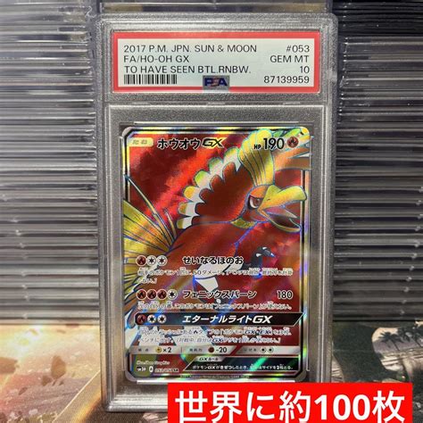 【極美品】ホウオウgx Sr Sm 闘う虹を見たか Psa10 By メルカリ