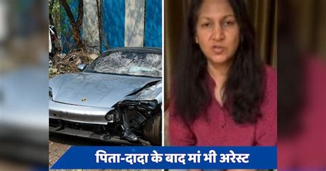 Pune Porsche Crash Mother Of Accused Teen Arrested After Father And