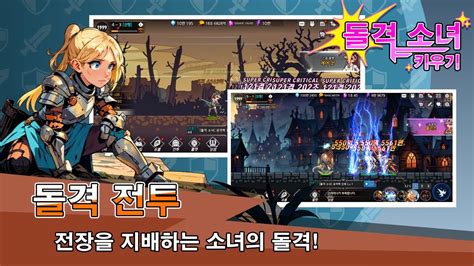 7월 신작 모바일게임 국산 판타지 어드벤처 Rpg 돌격 소녀 키우기 방치형 Rpg의 새로운 경험 플레이 스킬 조합