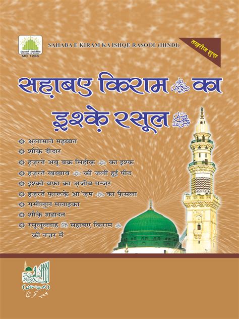 Sahaba E Kiram Ka Ishq E Rasool Pdf