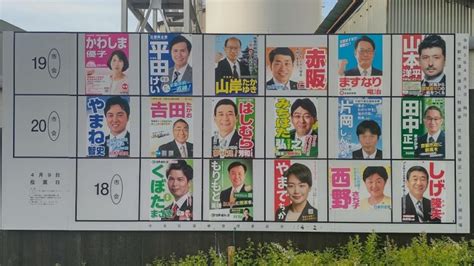 候補者ポスター紹介 京都市議会議員選挙 伏見区選挙区 And 京都府議会議員選挙 伏見区選挙区 2023年4月2日 将来の総理候補