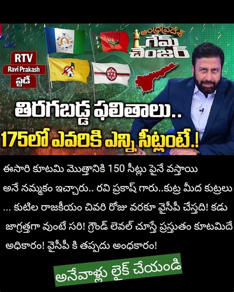 175 175 తిరగబడ్డ ఫలితాలు 😲😲🤷🏻😲🤦🤦🤷🏻🤷🏻🤷🏻 గెలుపు లైన్ లో కూటమి Youtube