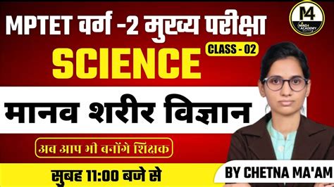 VAEG 2 SCIENCE CLASSES MPTET VARG 2 MAINS CLASSES YouTube