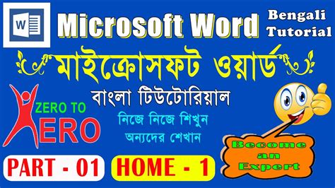 Microsoft Word Bangla Tutorial Part Home Ms Word Tutorial For