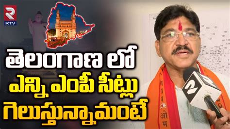 BJP MLA Paidi Rakesh Reddy About MP Winning Seats In Telangana ఎనన