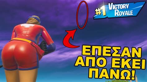 Πίστευαν πώς θα ζήσουν από αυτό Fortnite Greek Youtube