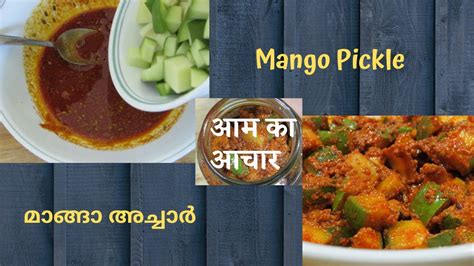 Mango Pickle Quick And Easy Aam Ka Achar Manga Achar Youtube