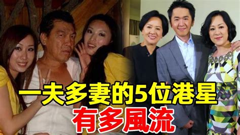 一夫多妻的5位港星！有人為私生子逼原配出家，有人4妻卻無人送終，最狠的連親兒子都不放過譚詠麟吳孟達成奎安鄧兆尊董驃 Youtube