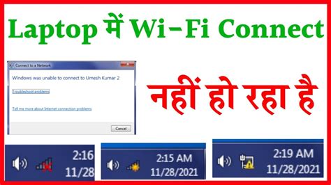 Laptop Me Wi Fi Connect Nahi Ho Raha Hai Kya Kare How To Fix Wi Fi