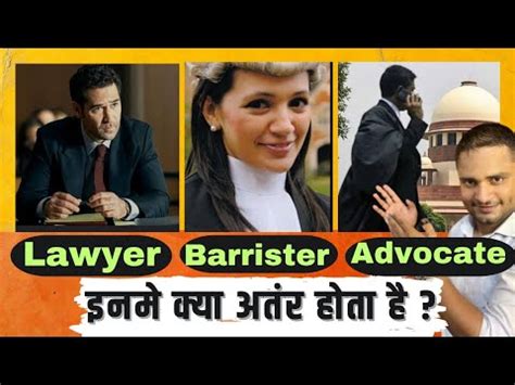 Difference Among Lawyer Barrister Advocate And Attorney The Legal