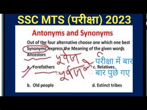 Ssc Mts Antonyms And Synonyms With Hindi Meaning Previous Year