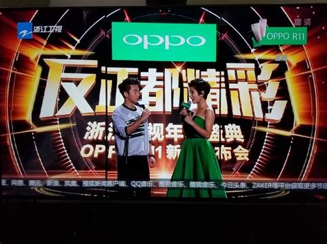 Oppo R11發佈晚會完美上演，6月16日全面開售 每日頭條