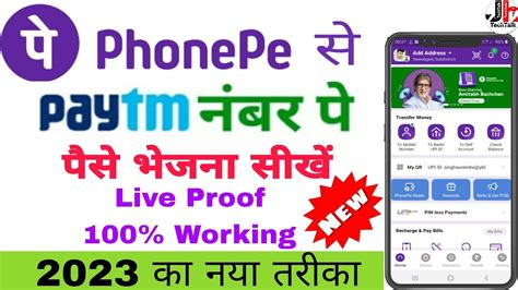 Phonepe Se Paytm Me Paise Kaise Transfer Kare How To Transfer Money