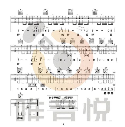 绿色吉他谱陈雪凝c调指法原版编配吉他弹唱六线谱 酷琴谱