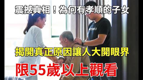 震撼真相！為何有孝順的子女選擇將老人送進養老院？揭開真正原因讓人大開眼界！限55歲以上觀看！ 養生之家 Youtube