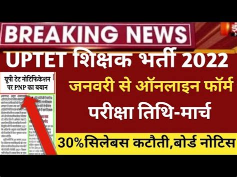 Uptet Notification 2022 Uptet Exam 2022 Uptet Online Form 2022 Uptet