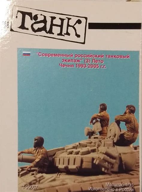 T 35067 RUSSIAN MODERN TANK CREW 3 FIGS SUMMER CHECHNYA 1993 2005