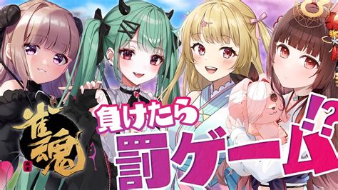 【雀魂】かわいい子集まって雀魂コラボ💗 負けたらその場で罰ゲーム！？【 風花りん Vtuber 】 Youtube