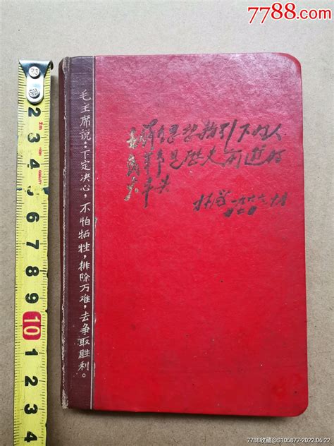 天津市东风制本厂出品的带林彪题词的日记本一本图书笔记本存仁斋【7788收藏收藏热线】