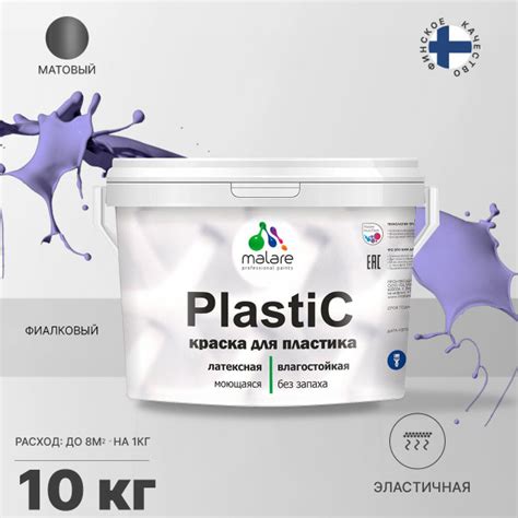 Краска Malare Plastic_для_пластика_База_А_(серия_"Пастель ...