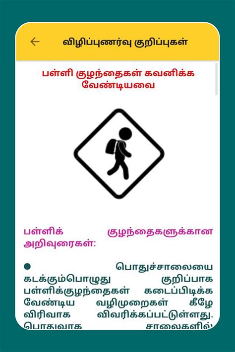 Road Rules & Road Signs Tamil சாலை விதிகள் for Android - APK Download