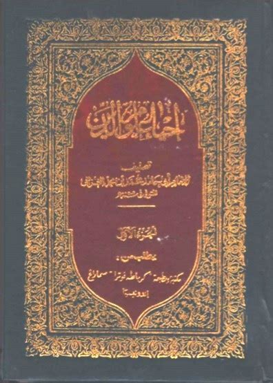 Download Kitab Ihya Ulumuddin Karya Imam Al Ghazali PDF - friendlio