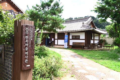 전주 한옥 마을 역사관 전북특별자치도 전주시 완산구 가볼만한곳 관광지랭킹