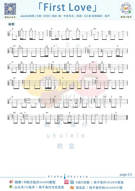 First Love 指弹曲谱 桃子鱼仔ukulele Ukulele曲谱 尤克里里曲谱