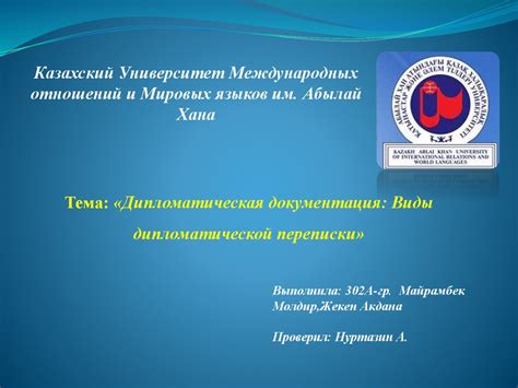 Дипломатическая документация: Виды дипломатической переписки ...
