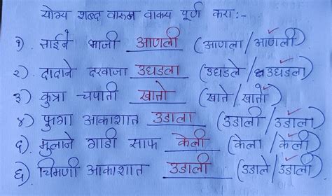 MARATHI GRAMMAR WORKSHEET | Grammar worksheets, Vocabulary words ...