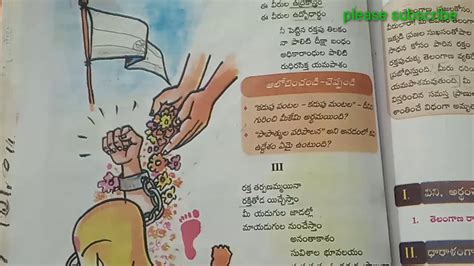 Th Class Telugu Lesson Notes Explanation Youtube