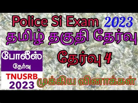 TNUSRB SI Exam Tamil eligibility test தரவ 4 6th தமழ tnusrb2023